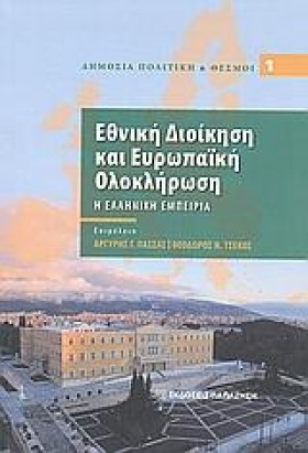 ΕΘΝΙΚΗ ΔΙΟ &hellip;