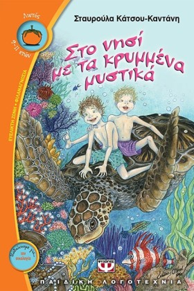 ΣΤΟ ΝΗΣΙ Μ …