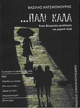 ΠΑΛΙ ΚΑΛΑ