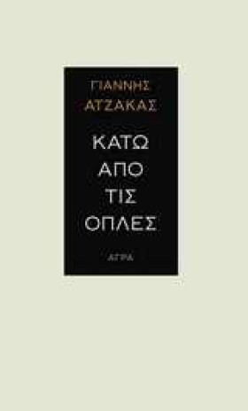 ΚΑΤΩ ΑΠΟ Τ …