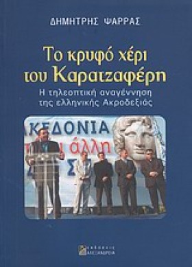 ΤΟ ΚΡΥΦΟ Χ &hellip;