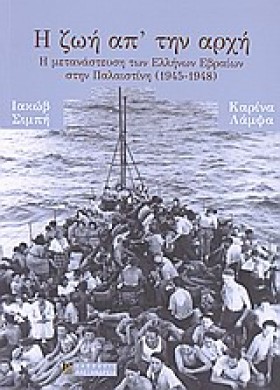 Η ΖΩΗ ΑΠ Τ …