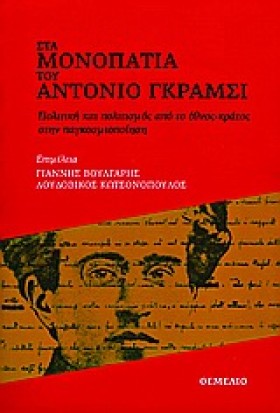 ΣΤΑ ΜΟΝΟΠΑ &hellip;