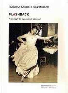 FLASHBACK- &hellip;