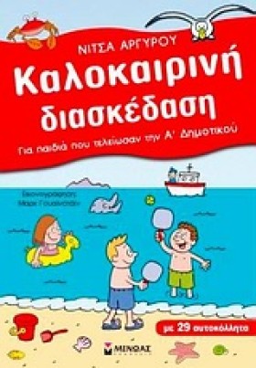 ΚΑΛΟΚΑΙΡΙΝ &hellip;
