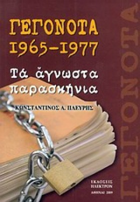 ΓΕΓΟΝΟΤΑ 1 …
