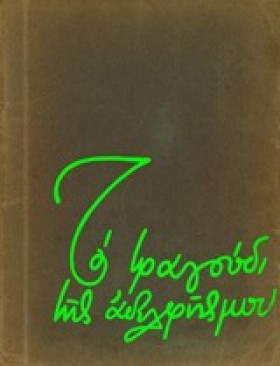 ΤΟ ΤΡΑΓΟΥΔ &hellip;