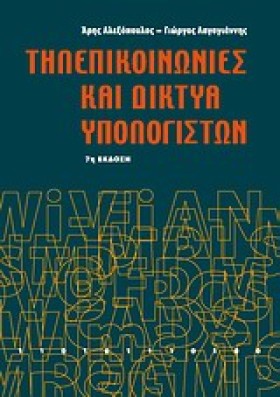 ΤΗΛΕΠΙΚΟΙΝ …