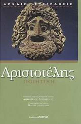 ΠΟΙΗΤΙΚΗ-Α &hellip;