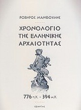 ΧΡΟΝΟΛΟΓΙΟ …