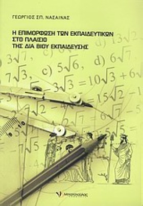 Η ΕΠΙΜΟΡΦΩ &hellip;