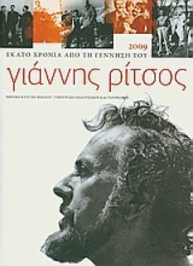 ΓΙΑΝΝΗΣ ΡΙ …