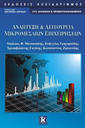 ΑΝΑΠΤΥΞΗ & …