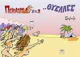ΠΕΙΡΑΣΜΟΙ &hellip;