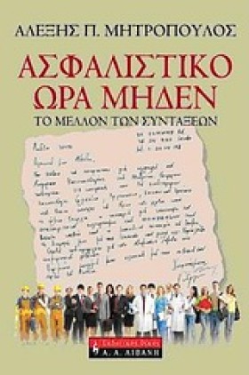 ΑΣΦΑΛΙΣΤΙΚ &hellip;