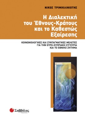 Η ΔΙΑΛΕΚΤΙ &hellip;