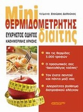 ΜΙΝΙ ΘΕΡΜΙ …