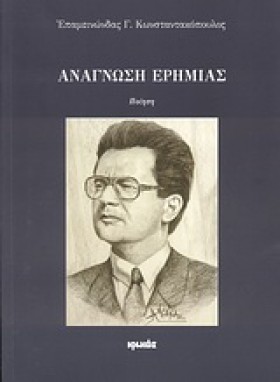 ΑΝΑΓΝΩΣΗ Ε …