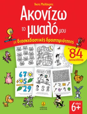 ΑΚΟΝΙΖΩ ΤΟ &hellip;