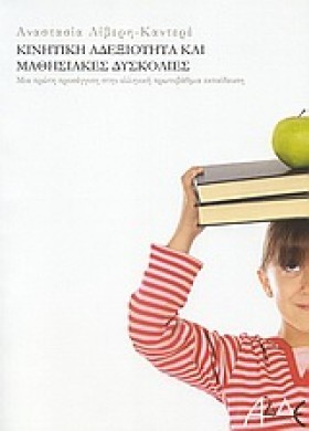 ΚΙΝΗΤΙΚΗ Α &hellip;