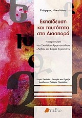ΕΚΠΑΙΔΕΥΣΗ &hellip;