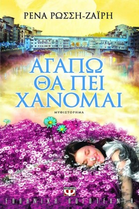 ΑΓΑΠΩ ΘΑ Π &hellip;