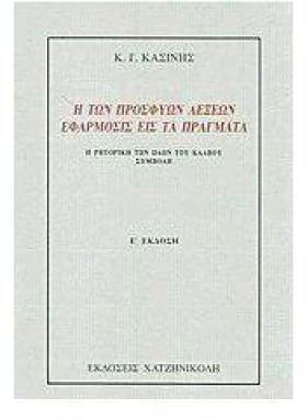 Η ΤΩΝ ΠΡΟΣ &hellip;