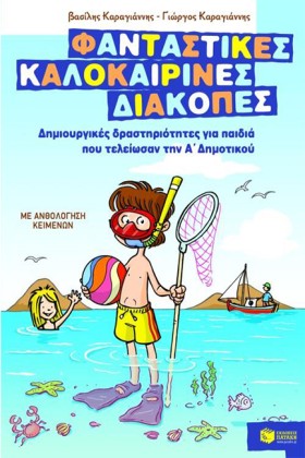 ΦΑΝΤΑΣΤΙΚΕ &hellip;