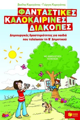 ΦΑΝΤΑΣΤΙΚΕ …