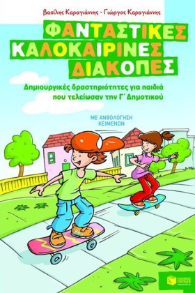ΦΑΝΤΑΣΤΙΚΕ &hellip;