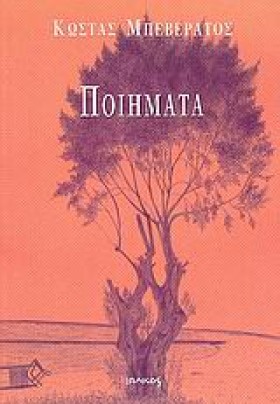ΠΟΙΗΜΑΤΑ Μ &hellip;