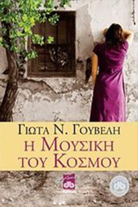 Η ΜΟΥΣΙΚΗ …