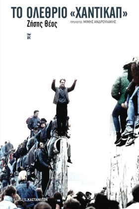 ΤΟ ΟΛΕΘΡΙΟ &hellip;