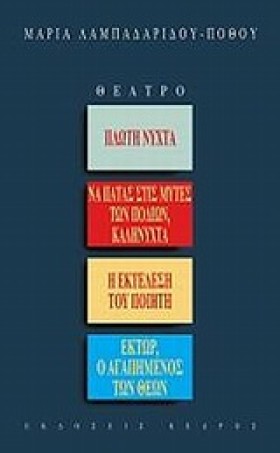 ΠΛΩΤΗ ΝΥΧΤ …