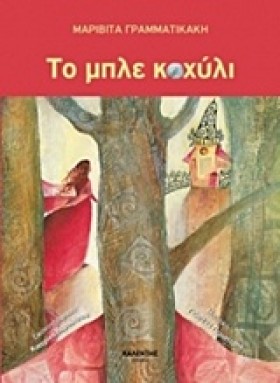 ΤΟ ΜΠΛΕ ΚΟ &hellip;