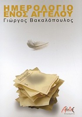 ΗΜΕΡΟΛΟΓΙΟ &hellip;