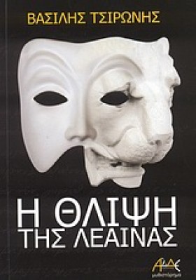 Η ΘΛΙΨΗ ΤΗ &hellip;