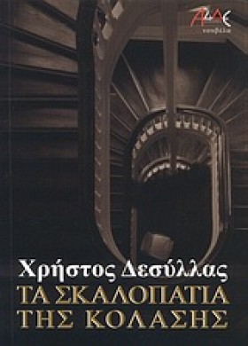 ΤΑ ΣΚΑΛΟΠΑ &hellip;