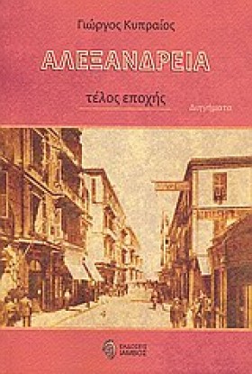 ΑΛΕΞΑΝΔΡΕΙ …