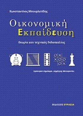 ΟΙΚΟΝΟΜΙΚΗ …