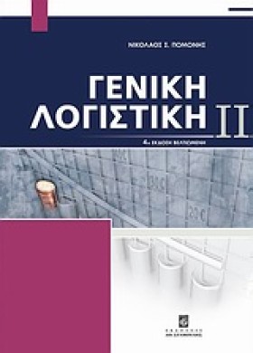 ΓΕΝΙΚΗ ΛΟΓ …