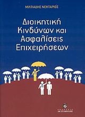 ΔΙΟΙΚΗΤΙΚΗ …