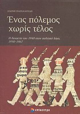 ΕΝΑΣ ΠΟΛΕΜ &hellip;
