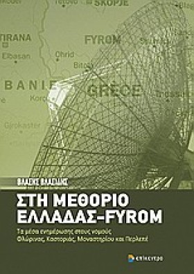 ΣΤΗ ΜΕΘΩΡΙ …