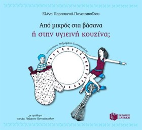 ΑΠΟ ΜΙΚΡΟΣ …