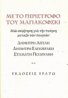 ΜΕ ΤΟ ΠΕΡΙ &hellip;