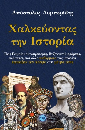 ΧΑΛΚΕΥΟΝΤΑ &hellip;
