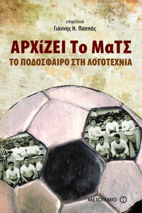 ΑΡΧΙΖΕΙ ΤΟ &hellip;