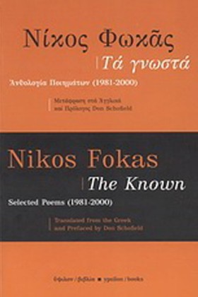 ΤΑ ΓΝΩΣΤΑ- …
