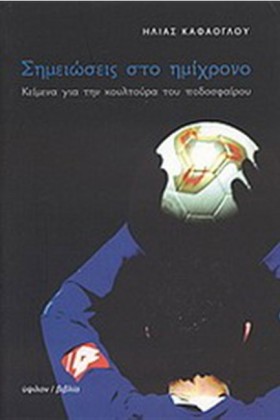 ΣΗΜΕΙΩΣΕΙΣ &hellip;